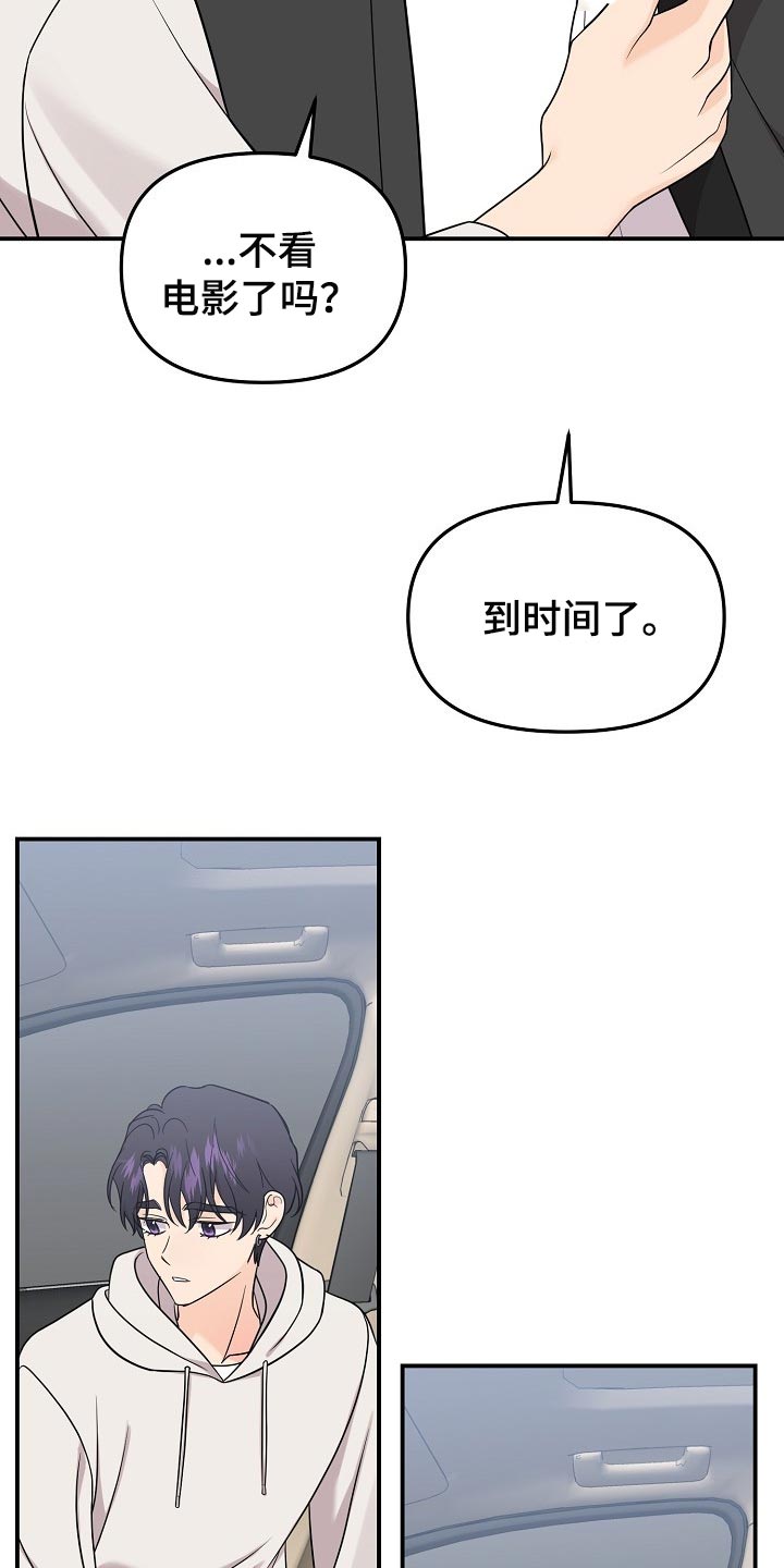 伥鬼漫画,第108章：【第二季】敬语3图
