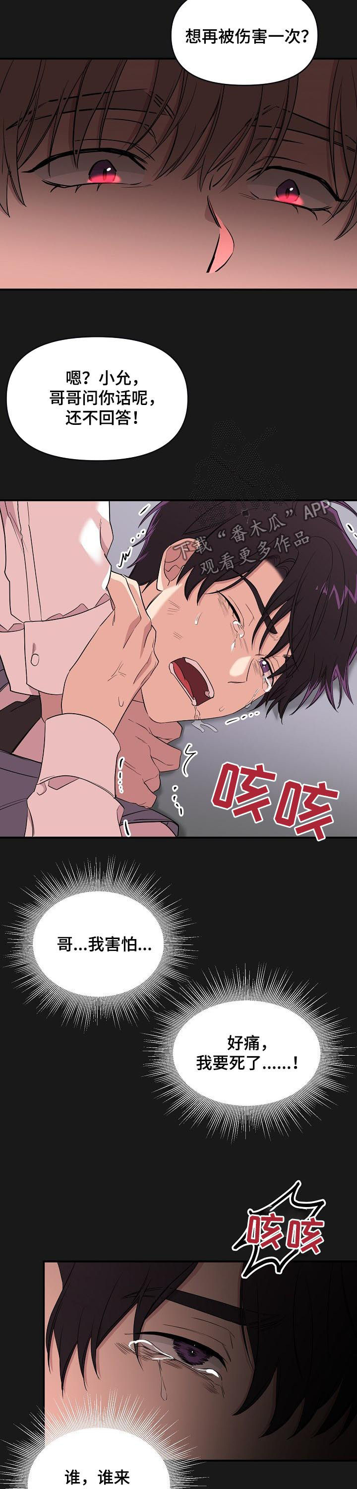 伥鬼室友后续完整版漫画,第32章：废物5图