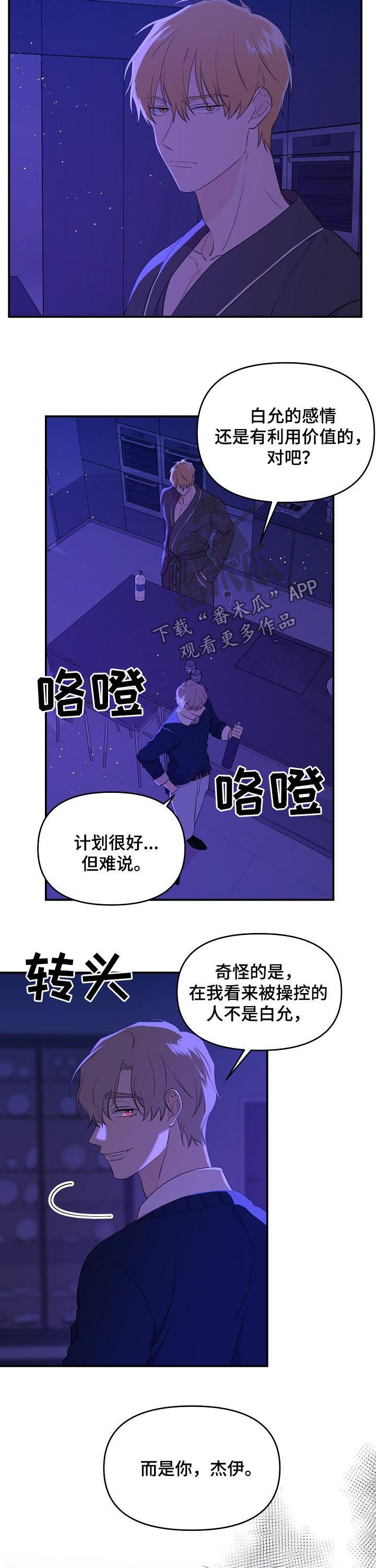 伥鬼模式怎么开启漫画,第39章：我们的结局4图