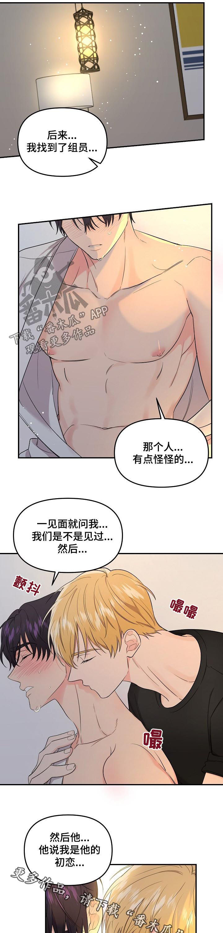 伥鬼漫画,第70章：【第二季】坦白5图