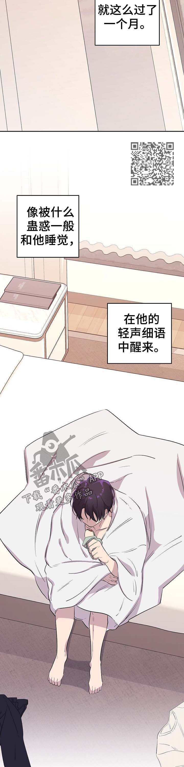 伥鬼漫画,第19章：捕食者与猎物1图