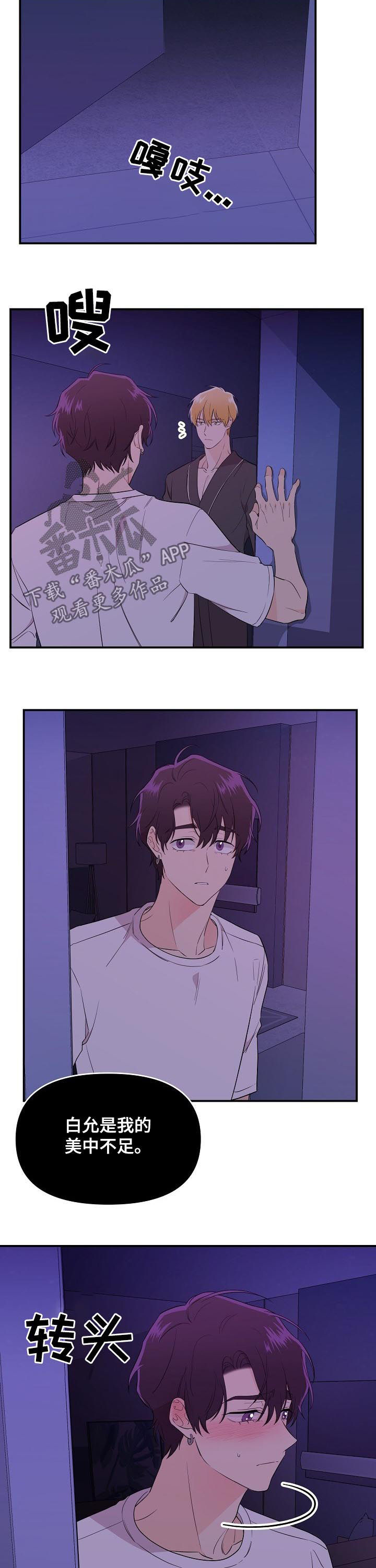 伥鬼室友杜君浩后续漫画,第40章：鼻血3图