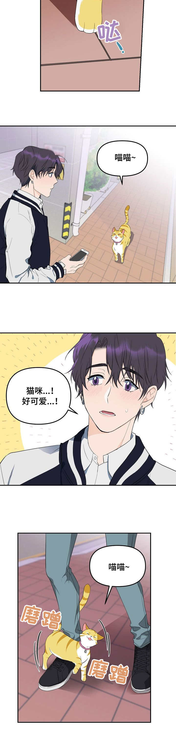 伥鬼漫画,第1章：猫咪1图