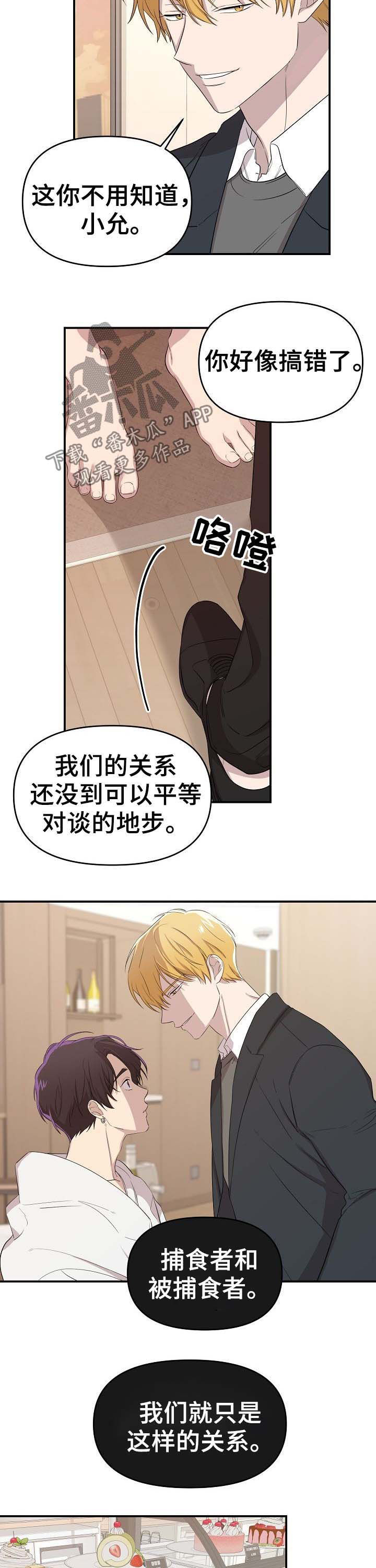 伥鬼漫画,第19章：捕食者与猎物4图