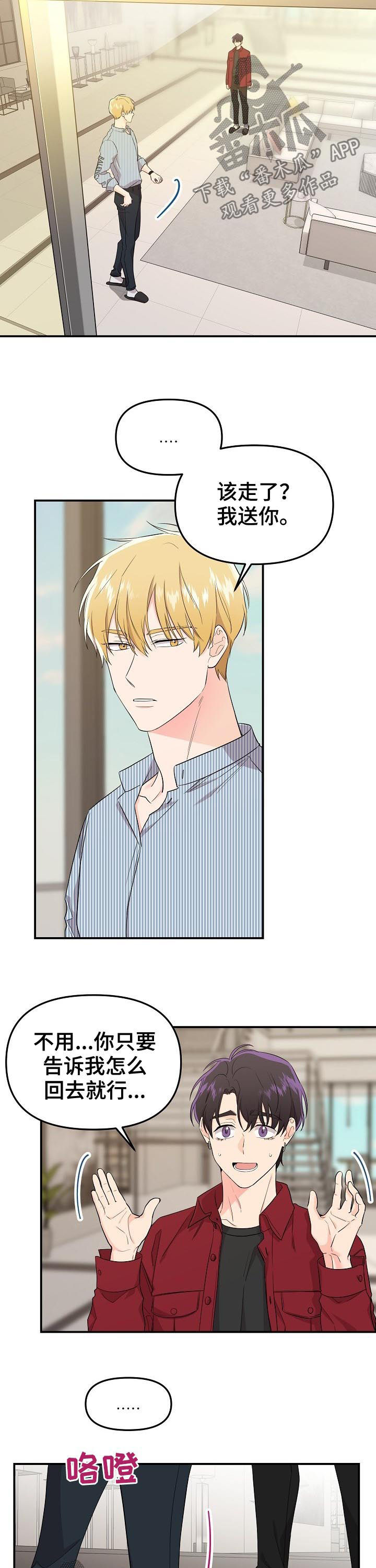 伥鬼室友后续完整版漫画,第42章：神经病3图