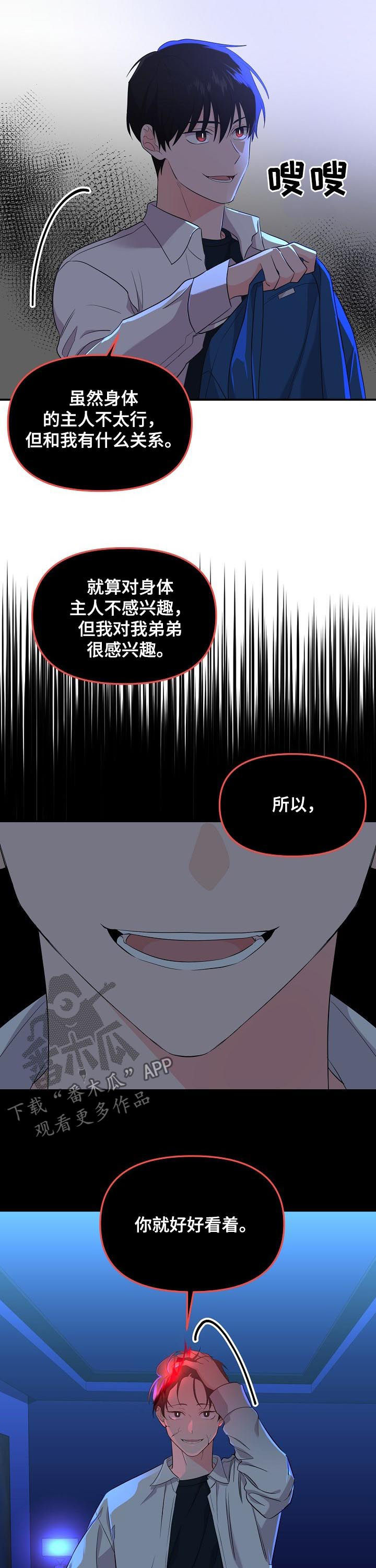 伥鬼地图漫画,第48章：塞进老虎的嘴里1图