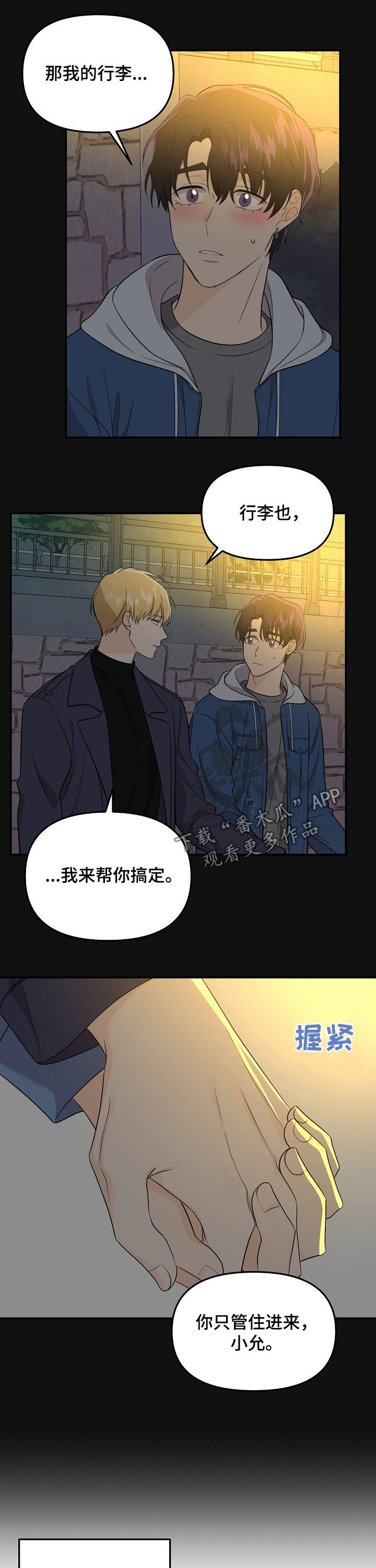 伥鬼漫画,第55章：日常生活2图