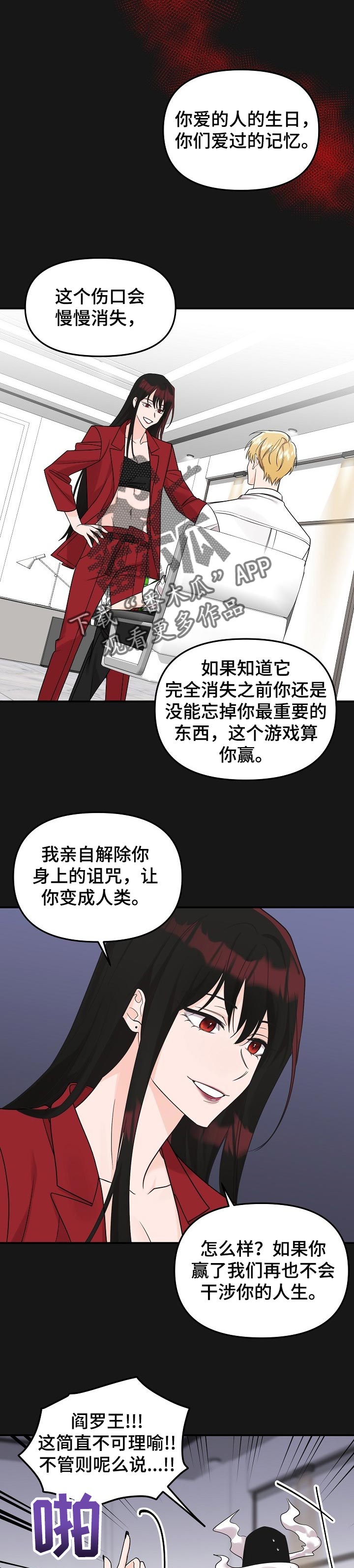 身上有鬼的人面相漫画,第102章：【第二季】赌约1图