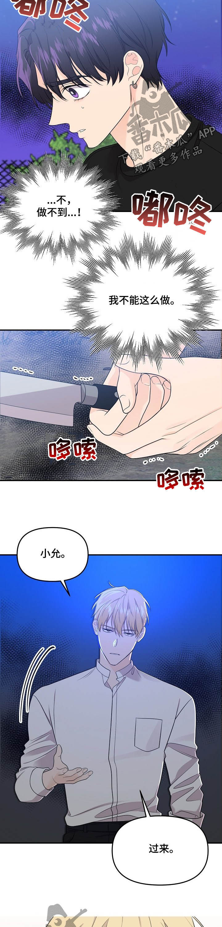 伥鬼室友后续完整版漫画,第92章：【第二季】不幸2图