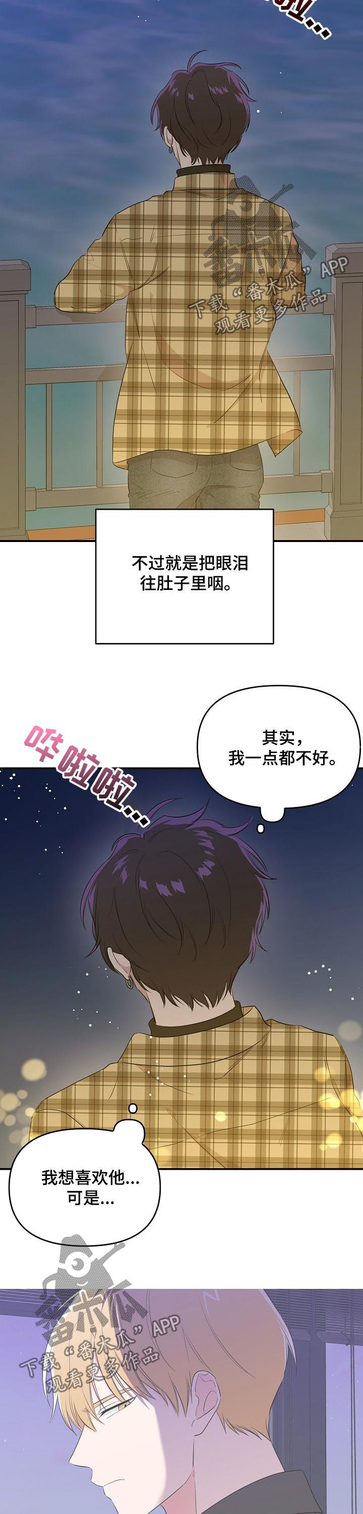 伥鬼室友后续完整版漫画,第32章：废物2图