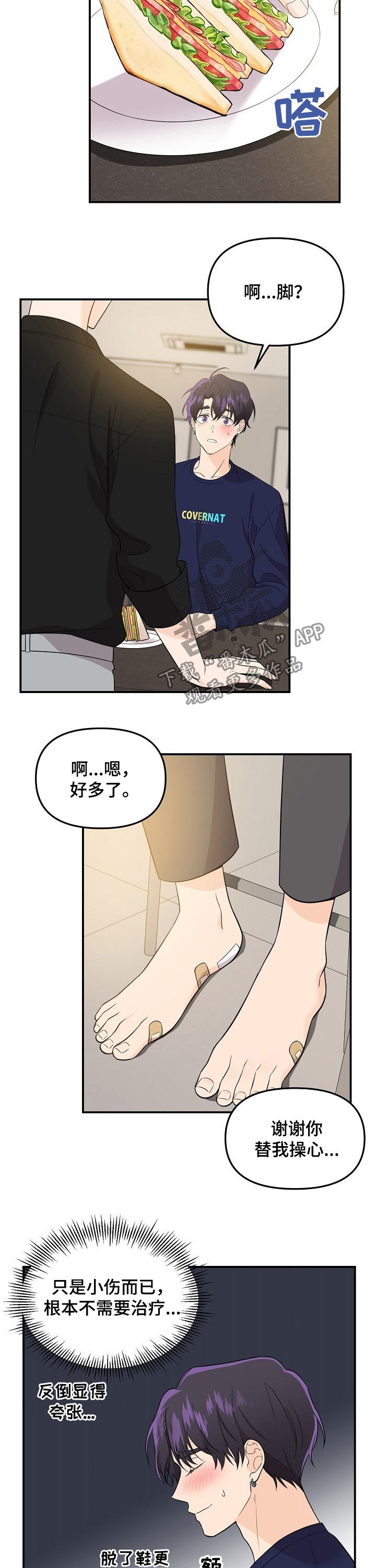 伥鬼漫画,第55章：日常生活4图