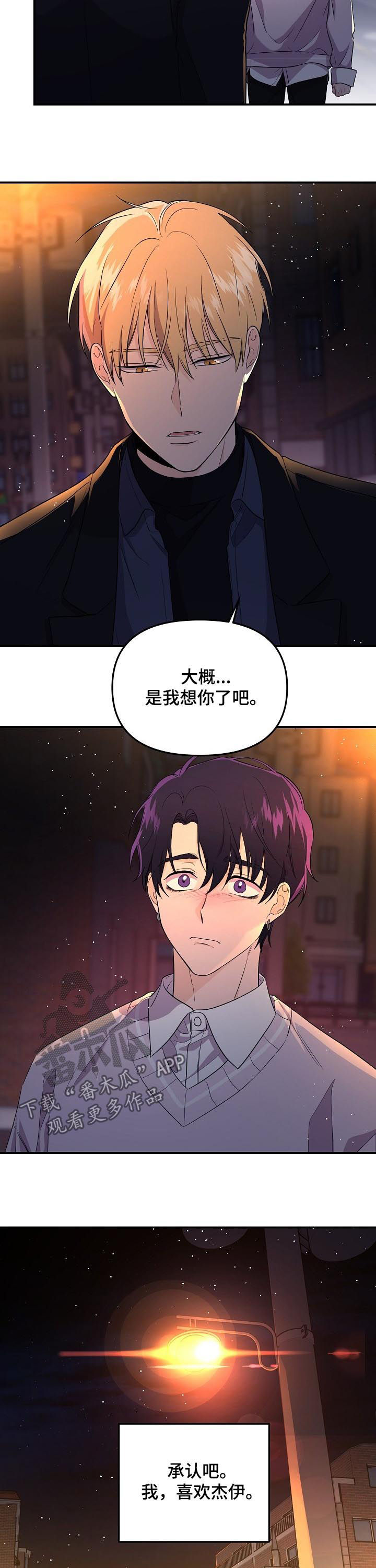 伥鬼漫画,第44章：出了故障4图