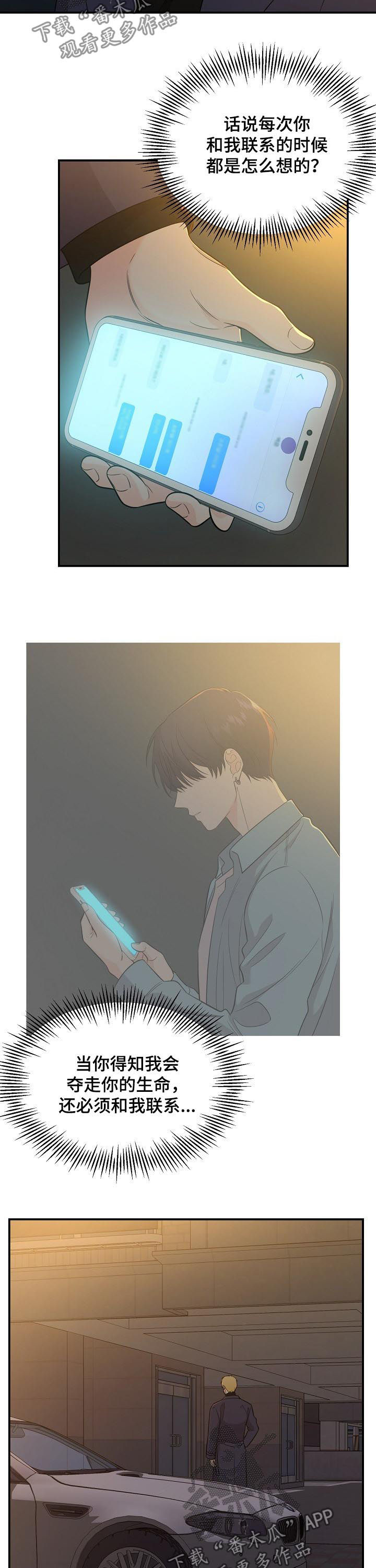 伥鬼漫画,第53章：加入赌局2图