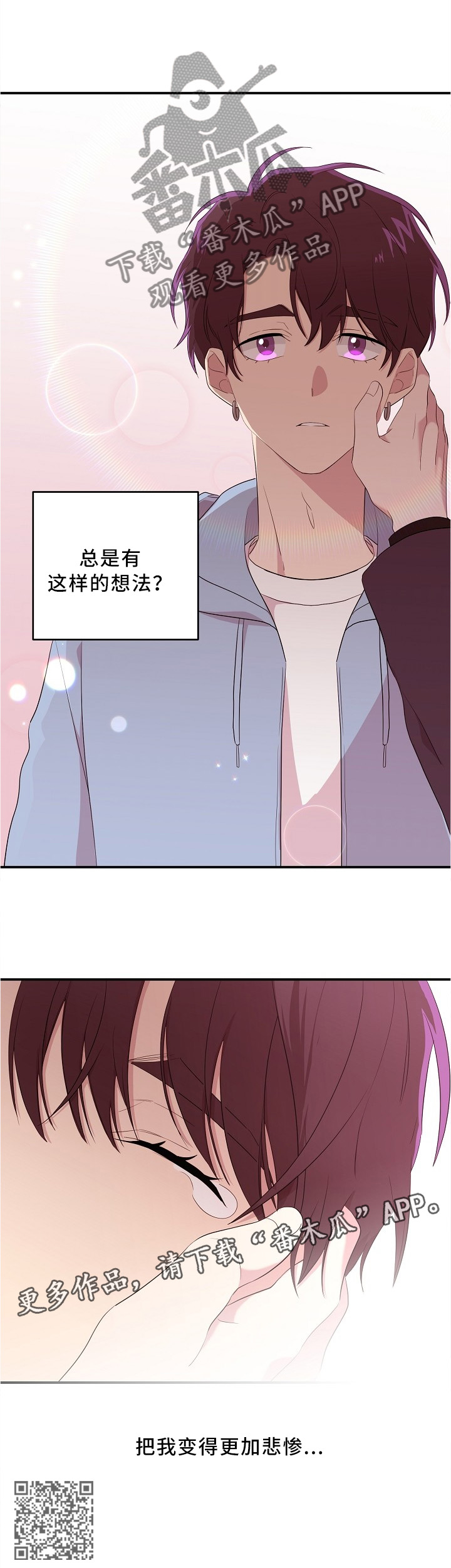 伥鬼外貌特征漫画,第24章：唯一关心我的人1图