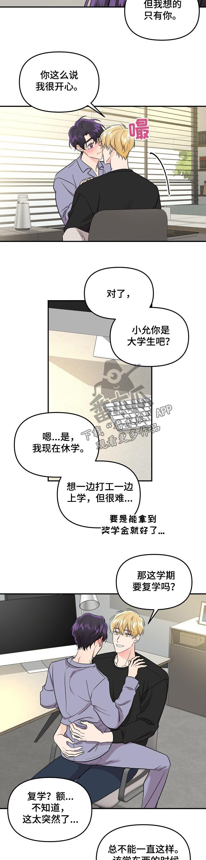 伥鬼室友后续完整版漫画,第61章：【第二季】男朋友5图
