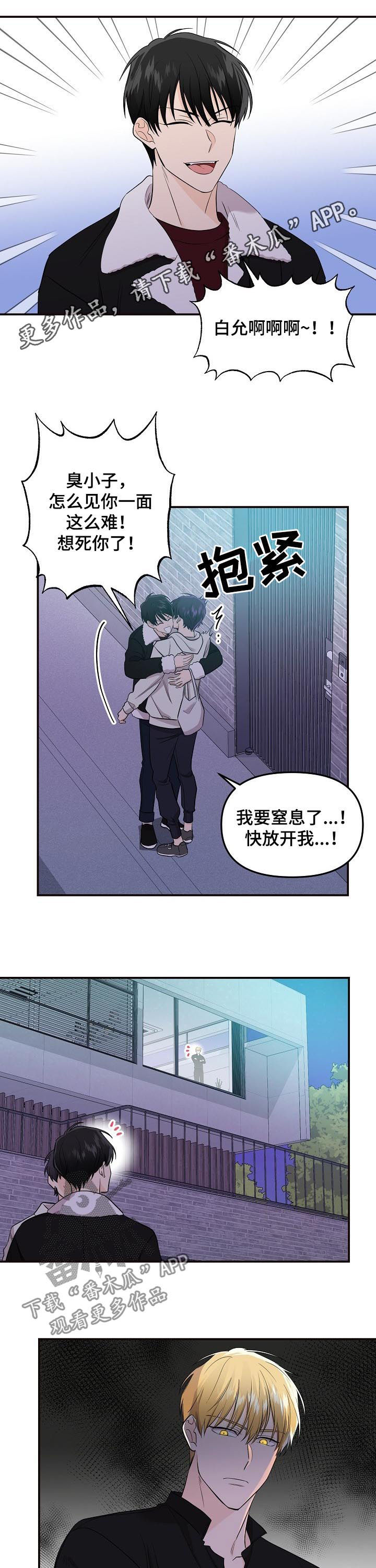 伥鬼漫画,第60章：所有爱都给你（第一季完结）1图