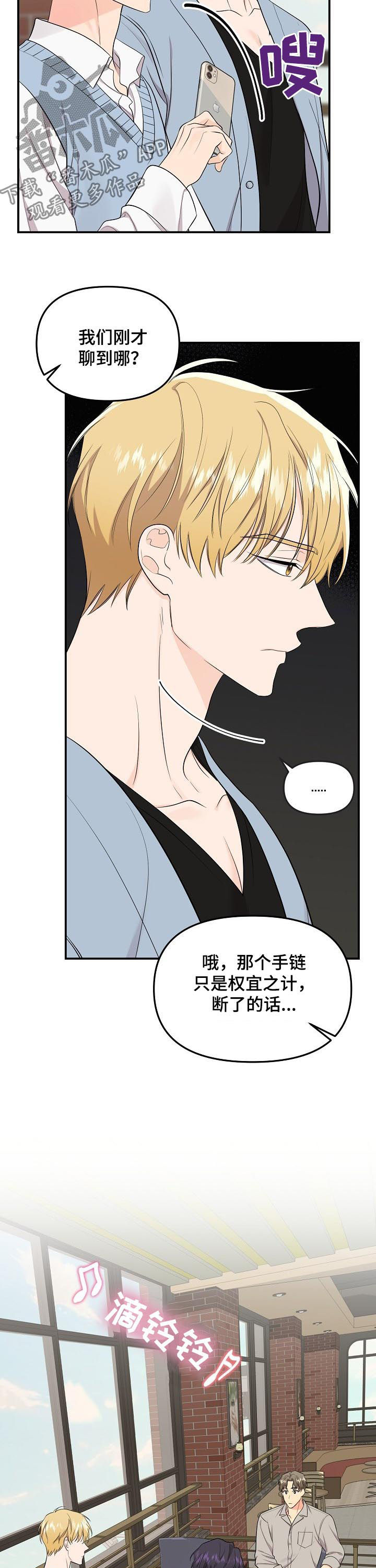 伥鬼漫画,第84章：【第二季】逐客令3图