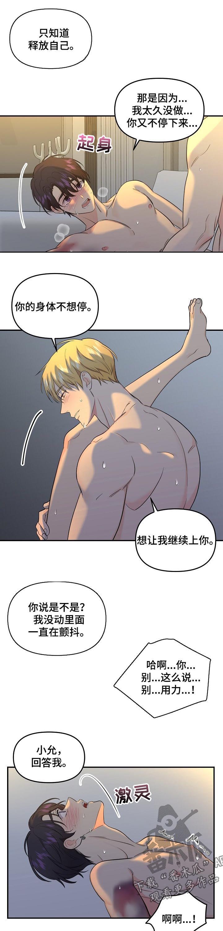 伥鬼漫画,第71章：【第二季】没那么大方2图