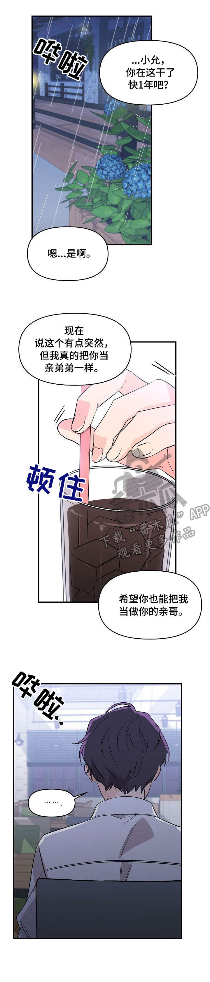 伥鬼老公漫画,第7章：犯浑1图