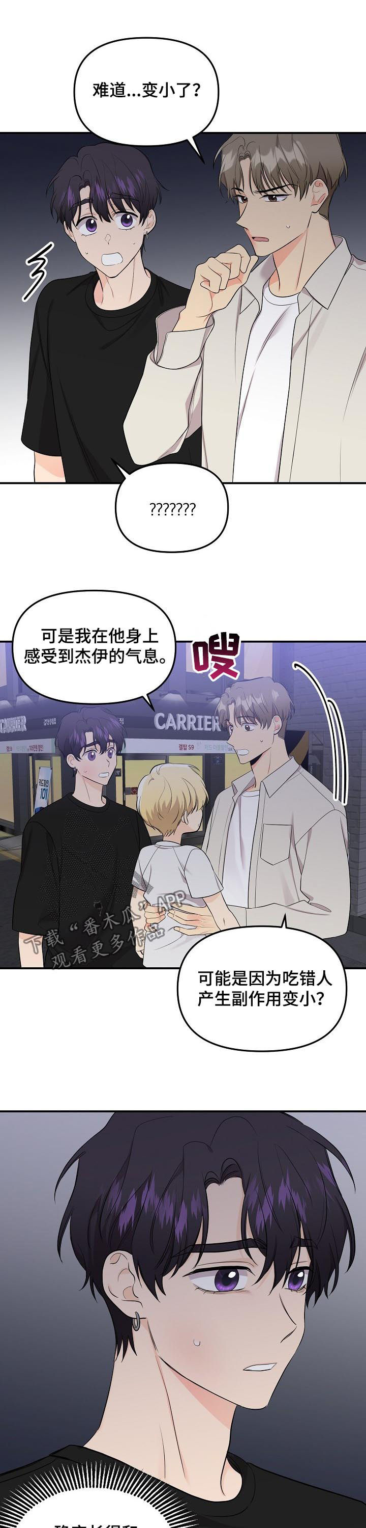 伥鬼漫画,第89章：【第二季】小朋友2图