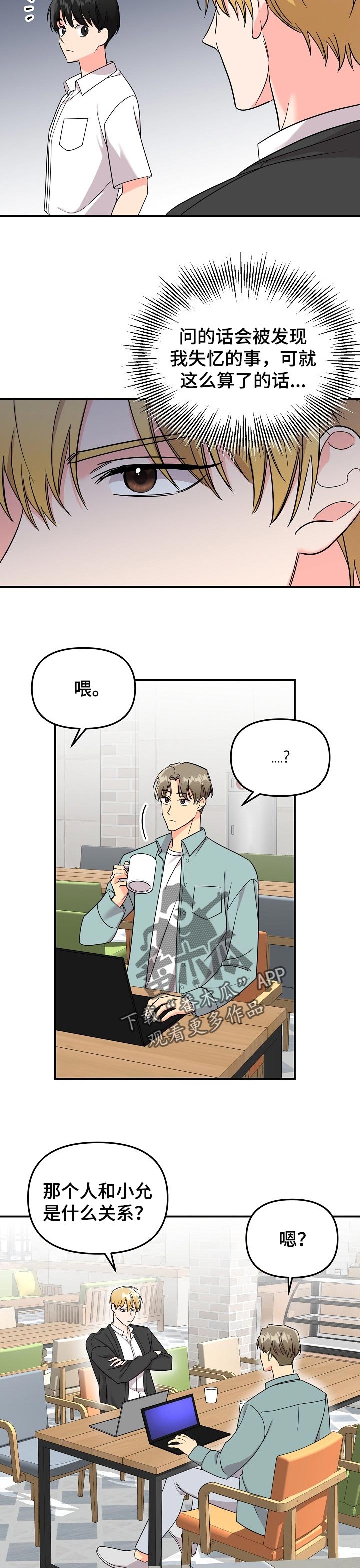 伥鬼漫画,第106章：【第二季】吃醋3图