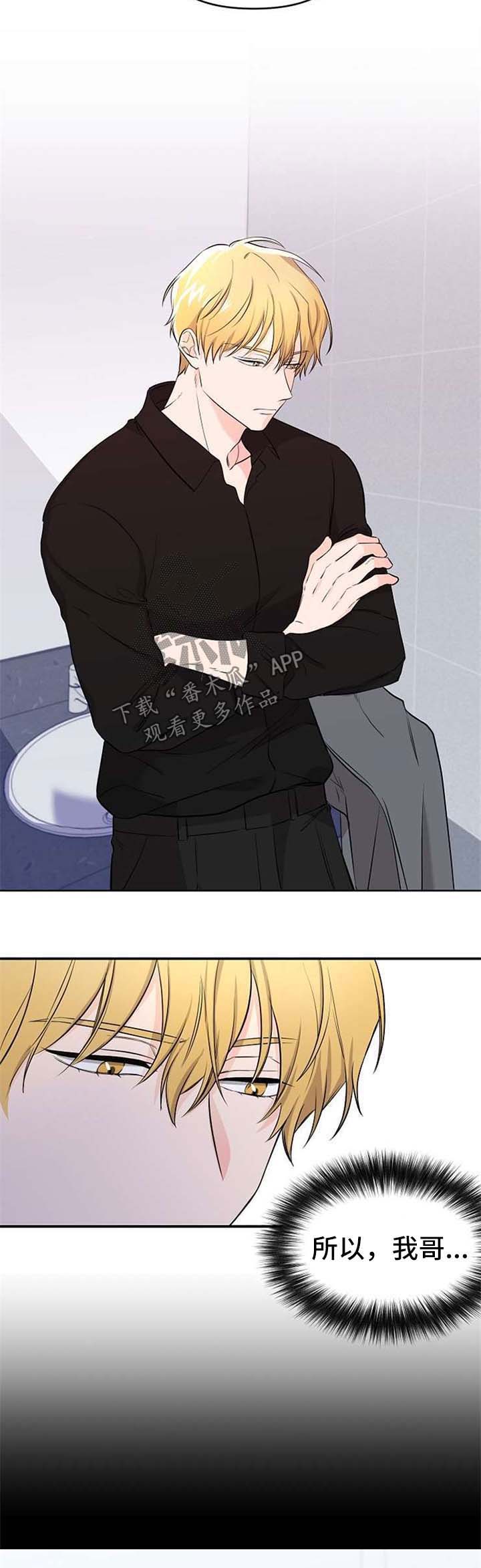 伥鬼室友后续完整版漫画,第16章：哥哥的死讯4图