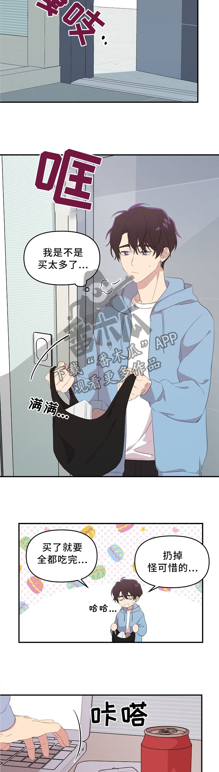 伥鬼鬼灭手书漫画,第23章：孤独的日子2图