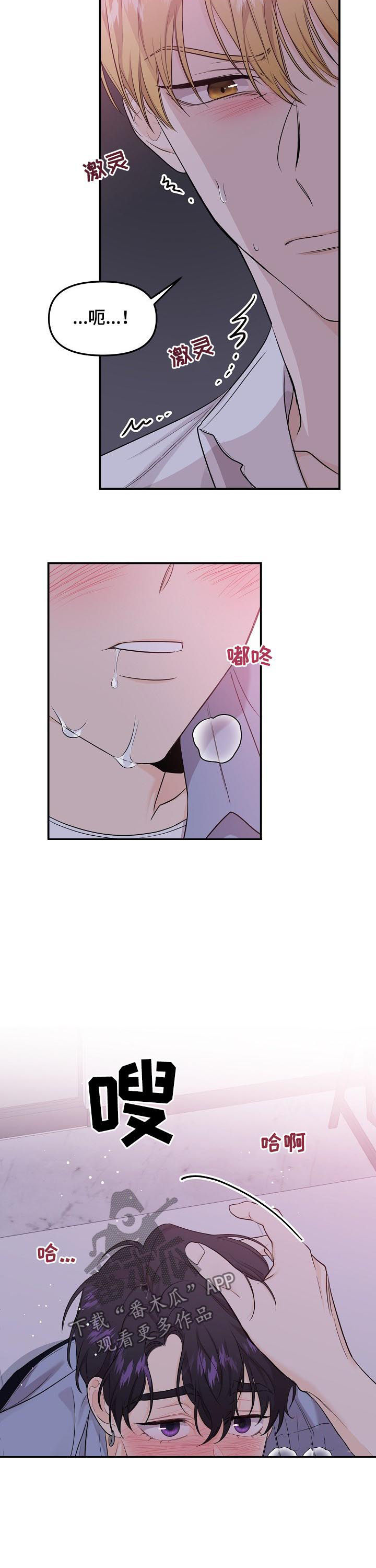 伥鬼漫画,第78章：【第二季】别勉强自己4图