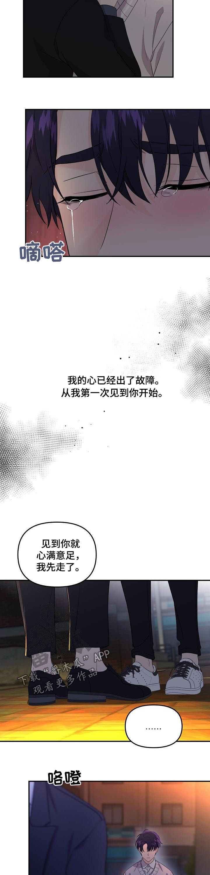 伥鬼漫画,第44章：出了故障1图