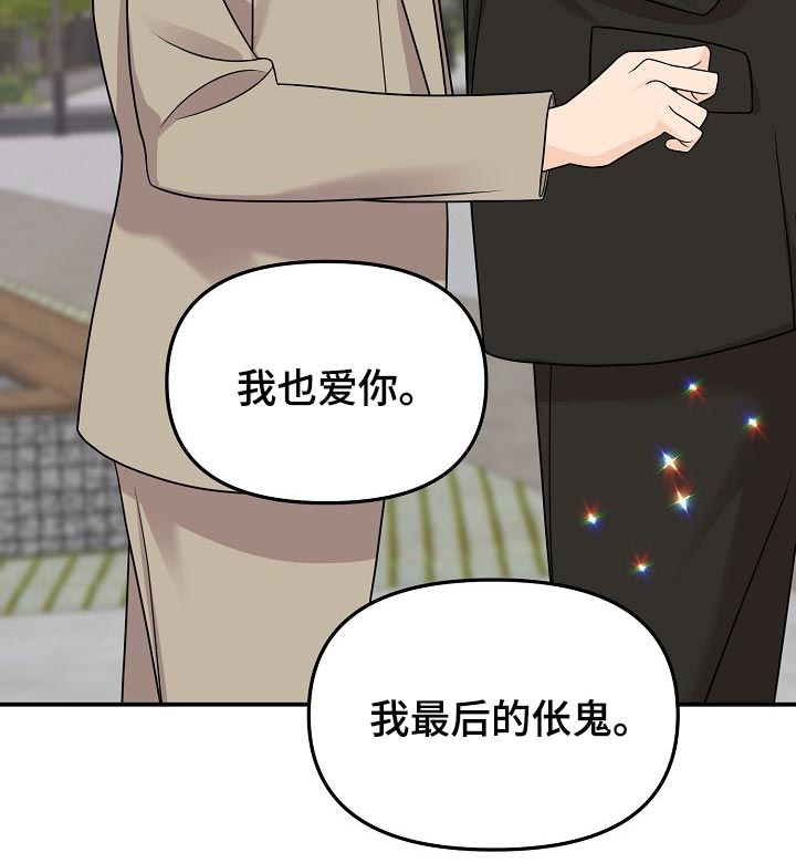 伥鬼模式怎么开启漫画,第118章：【第二季】一辈子爱你2图