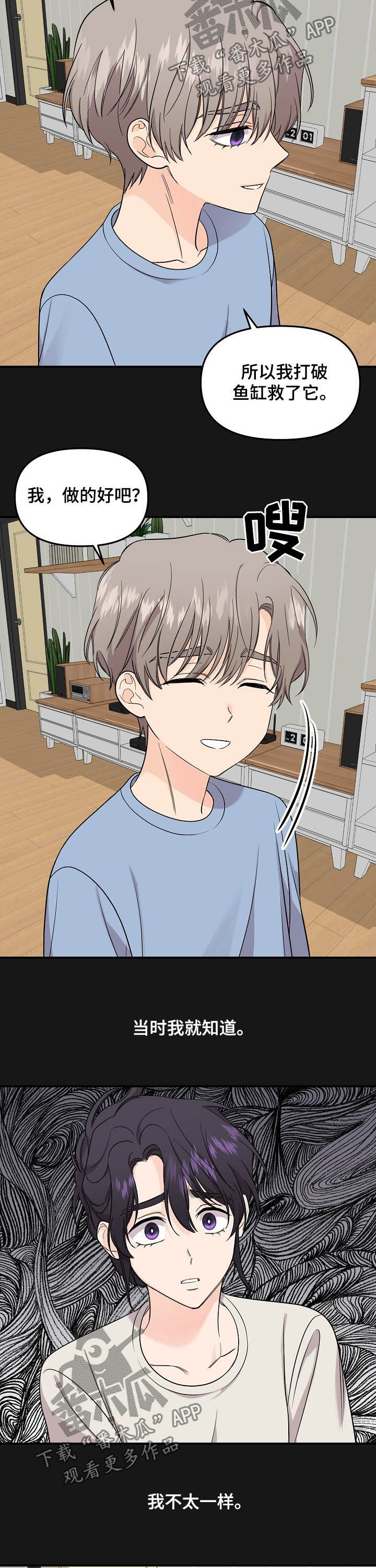 伥鬼室友后续完整版漫画,第94章：【第二季】我不想听4图