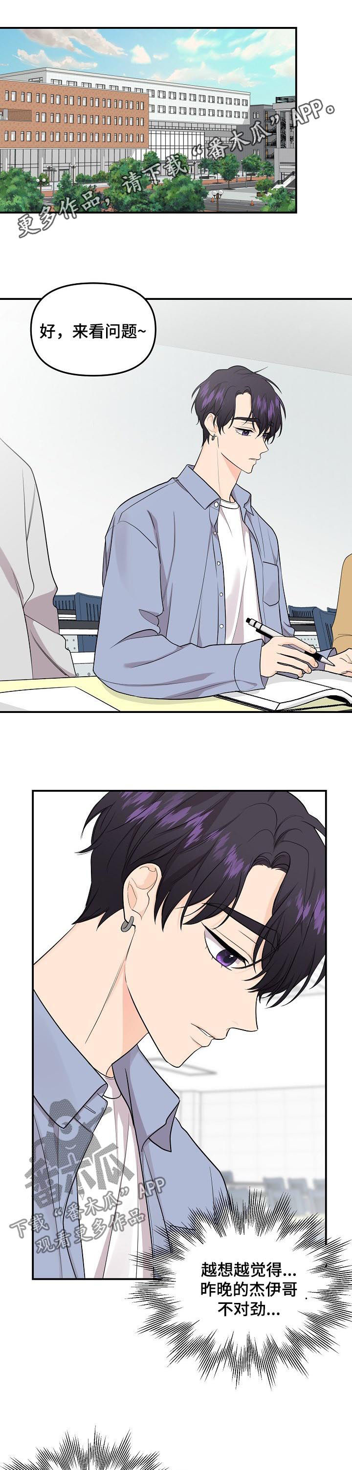 伥鬼漫画,第76章：【第二季】喝酒1图