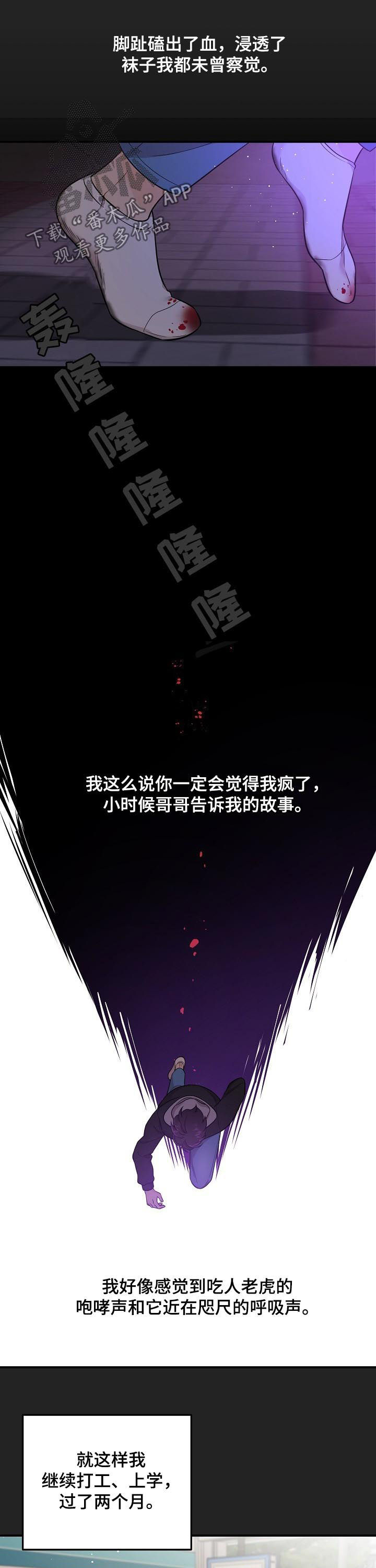 伥鬼漫画,第50章：被爱的资格5图