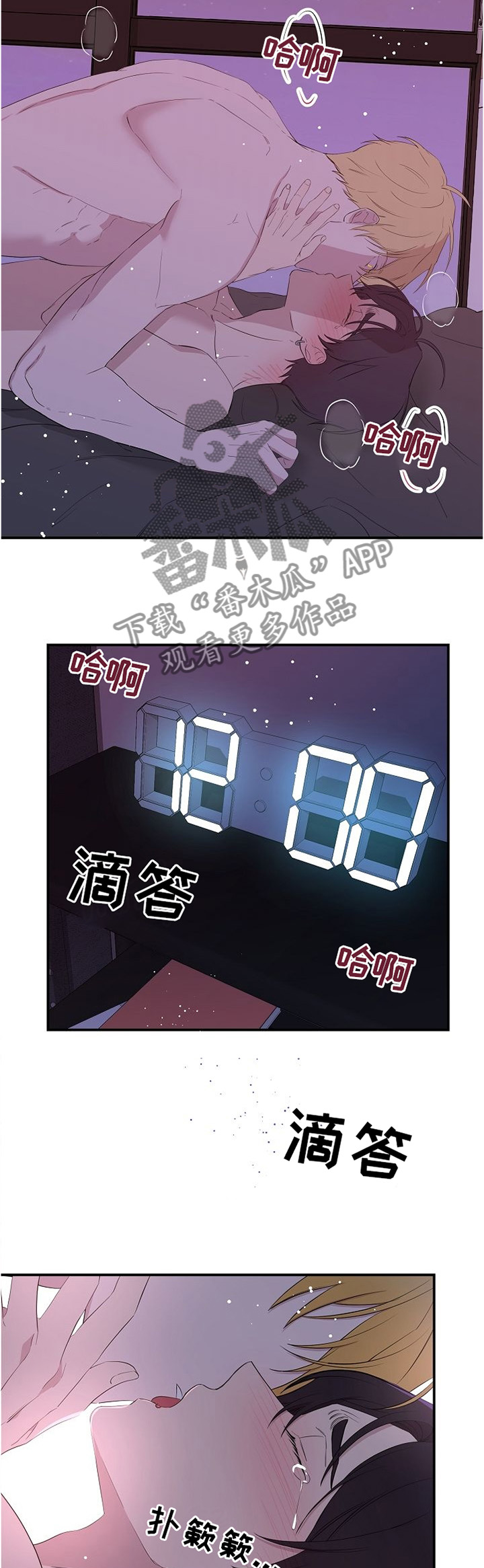 伥鬼漫画,第22章：这不是什么大事1图