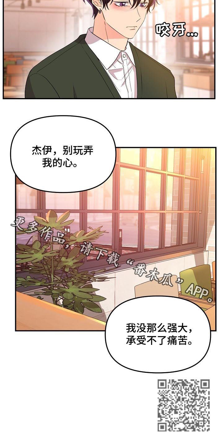 伥鬼模式地图漫画,第43章：没那么强大2图