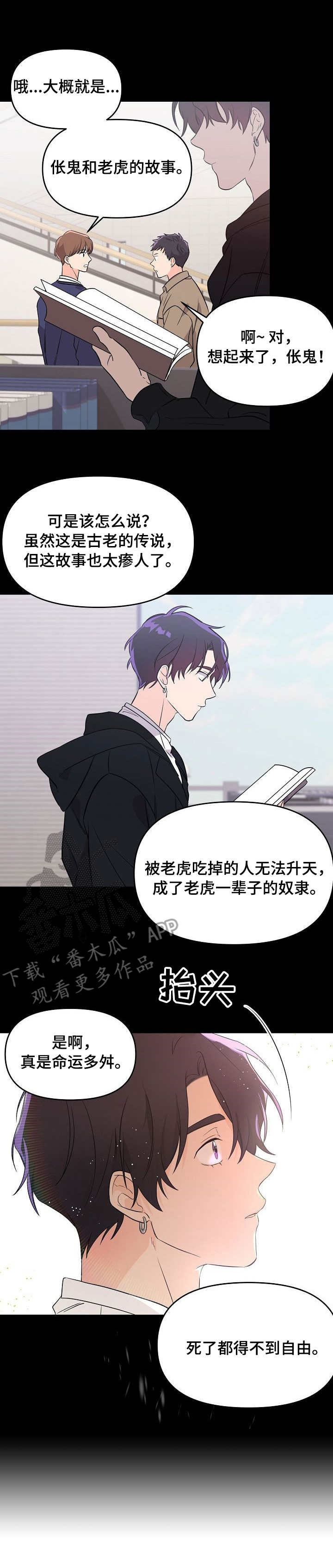 伥鬼与天使在哪里玩漫画,第10章：资料2图