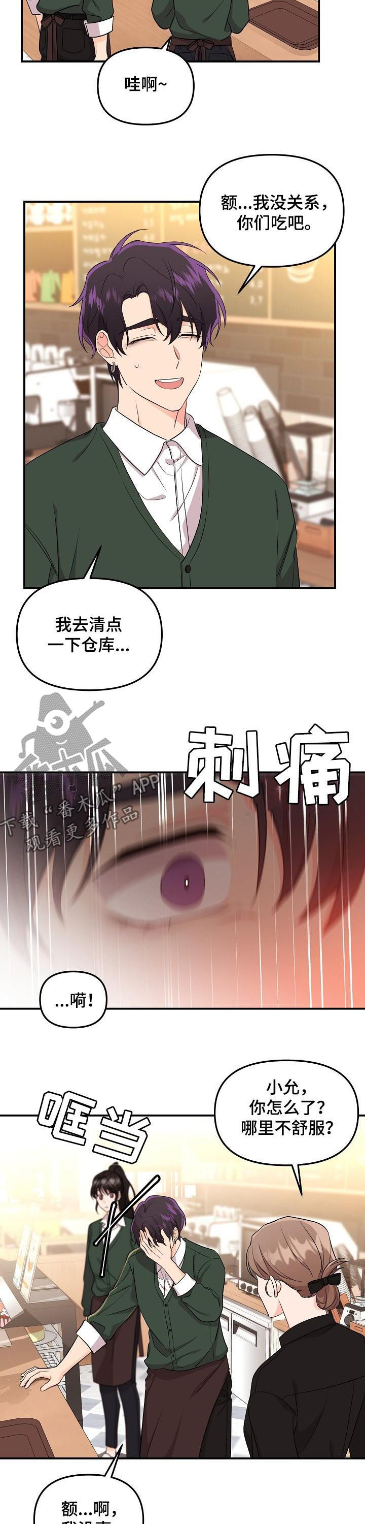 伥鬼为什么帮助老虎漫画,第45章：晕倒1图