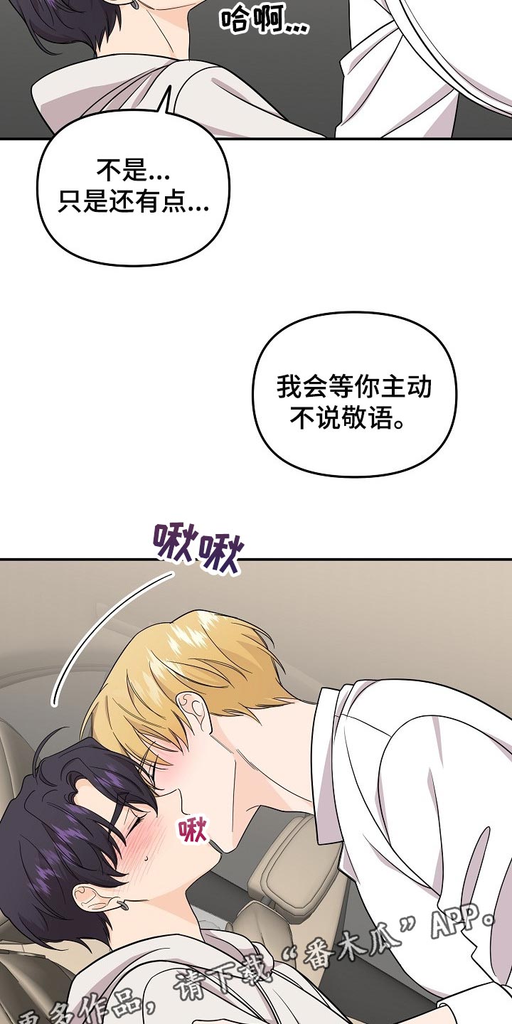 伥鬼漫画,第108章：【第二季】敬语4图