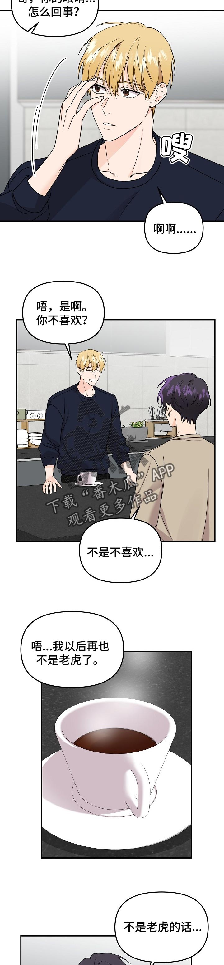 伥鬼漫画,第101章：【第二季】不能放任不管3图