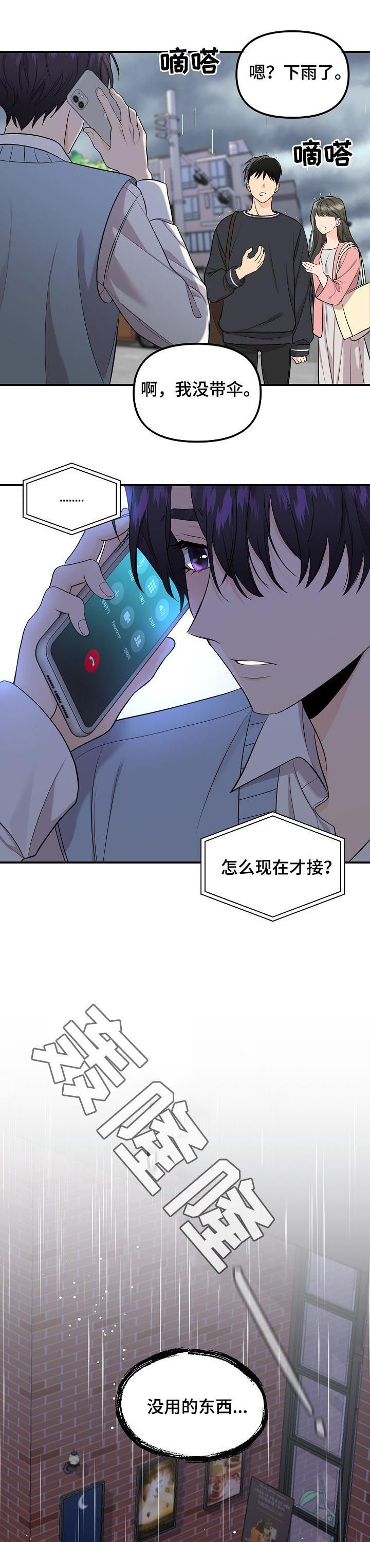 伥鬼游戏小说漫画,第84章：【第二季】逐客令4图