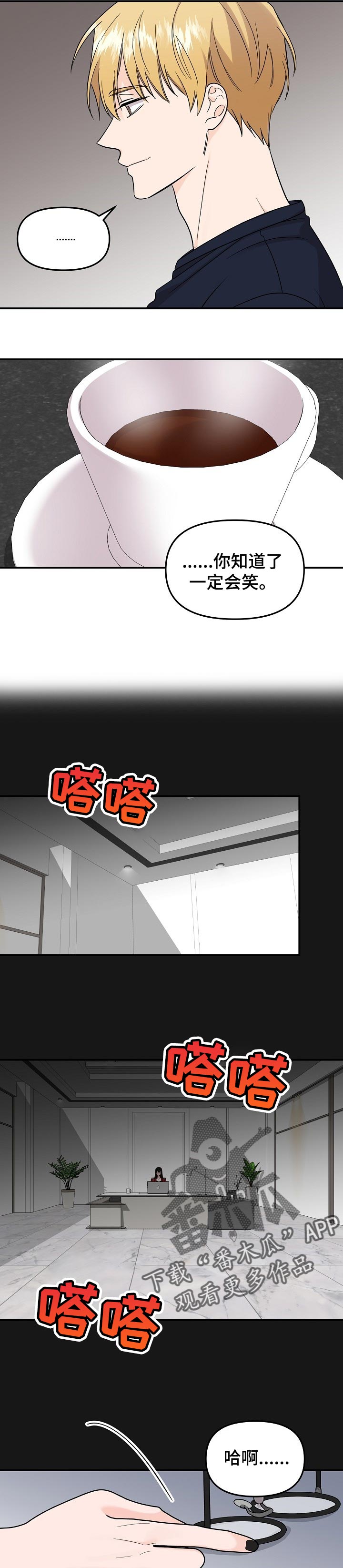 伥鬼漫画,第101章：【第二季】不能放任不管2图