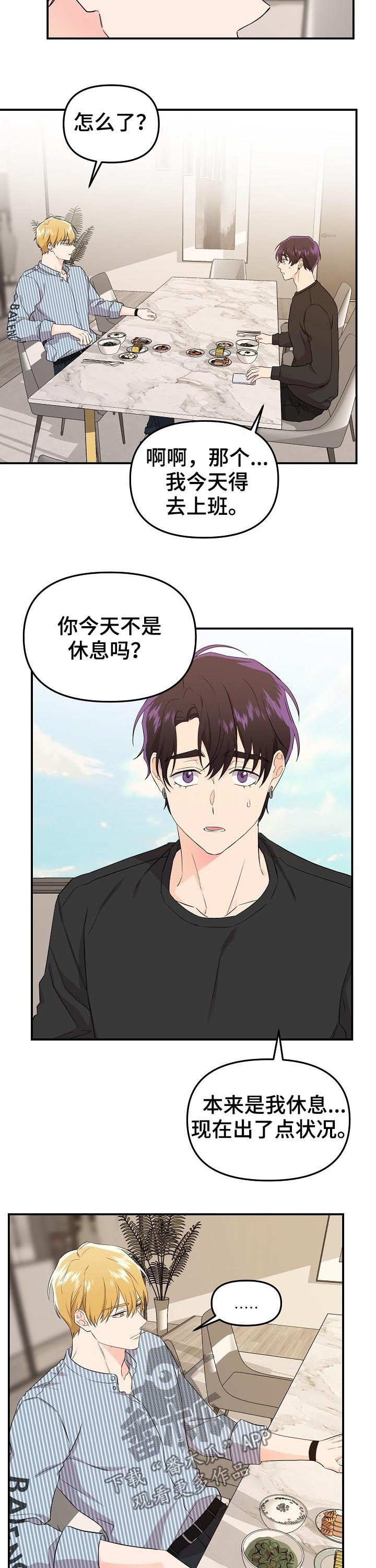 伥鬼漫画,第41章：代班4图