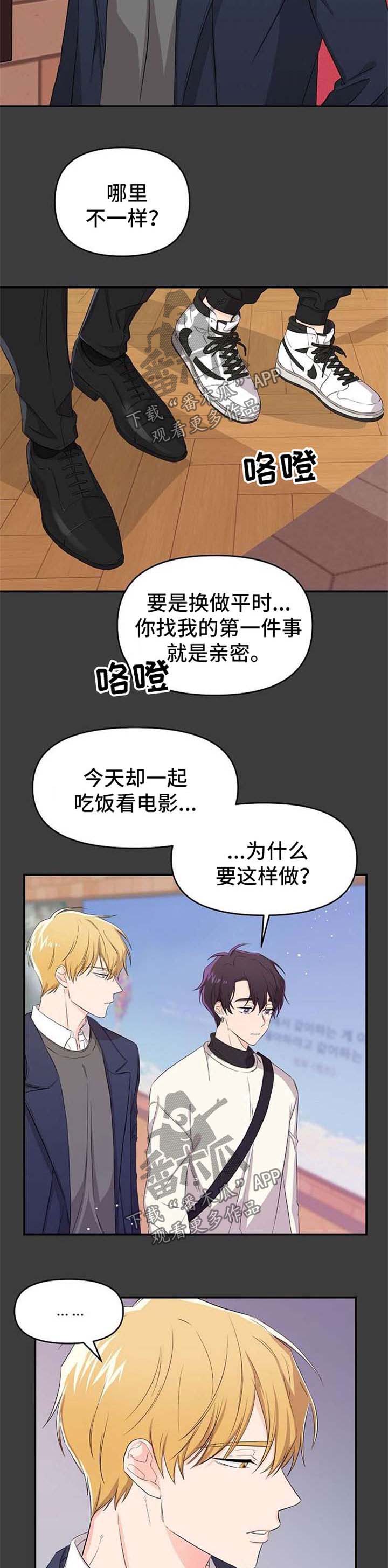 伥鬼漫画,第18章：让你幸福的方法3图