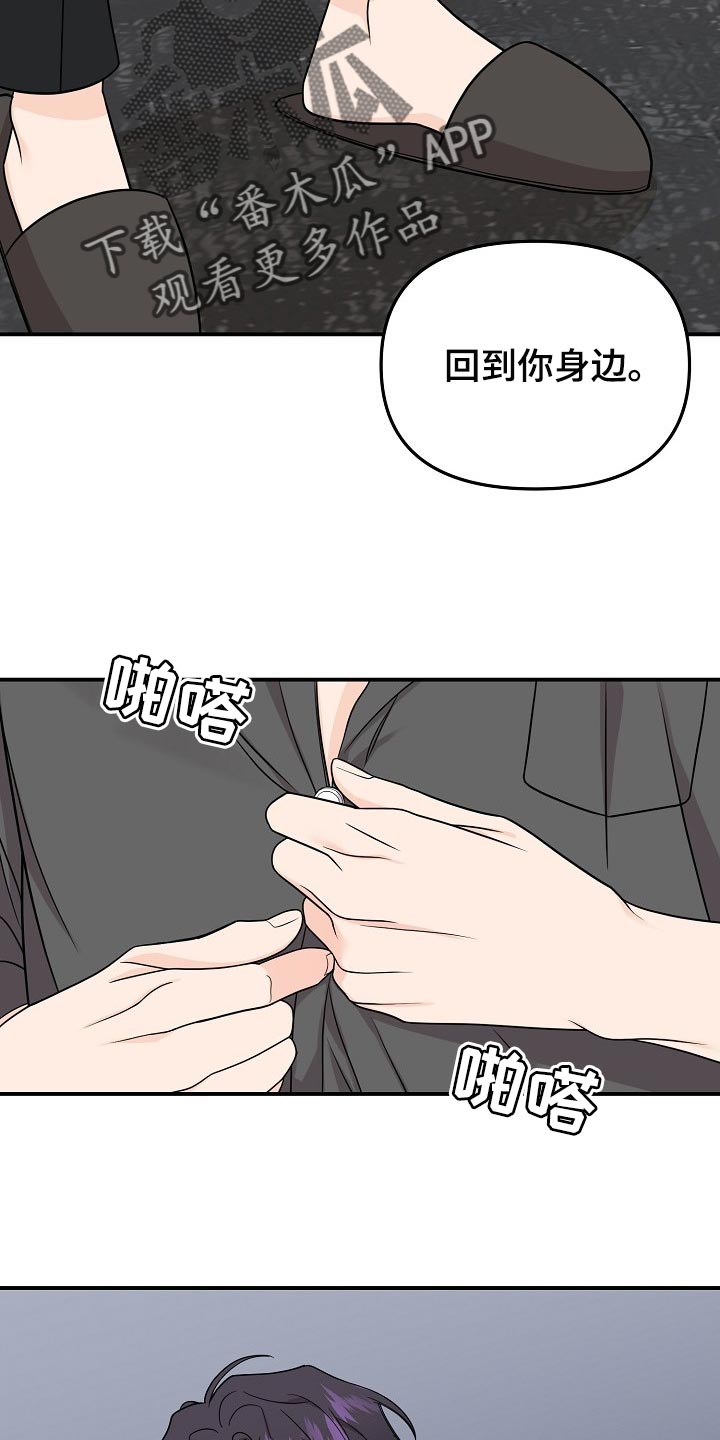 伥鬼漫画,第111章：【第二季】记忆在消失2图