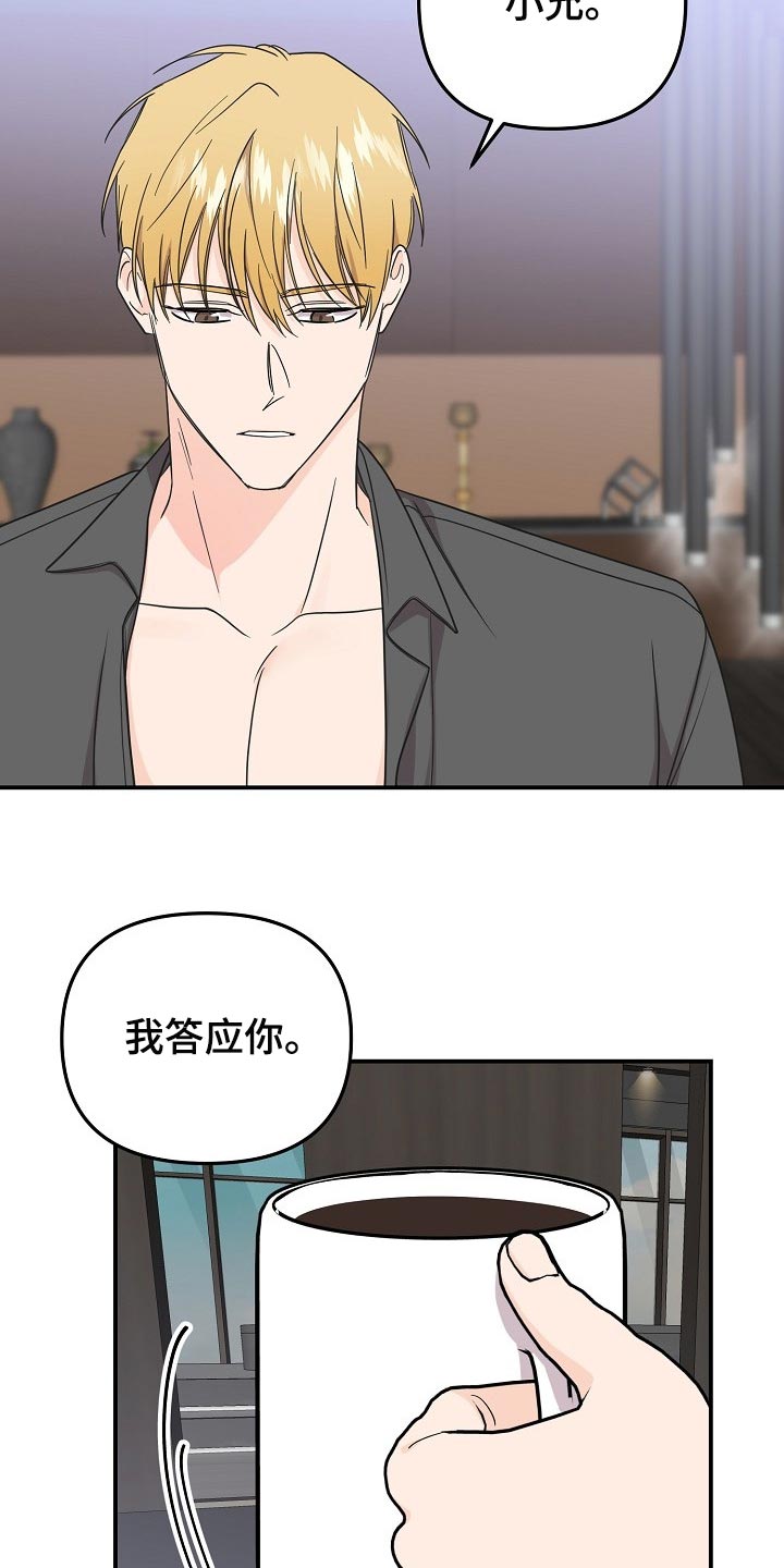 伥鬼模式地图漫画,第112章：【第二季】一直表白5图