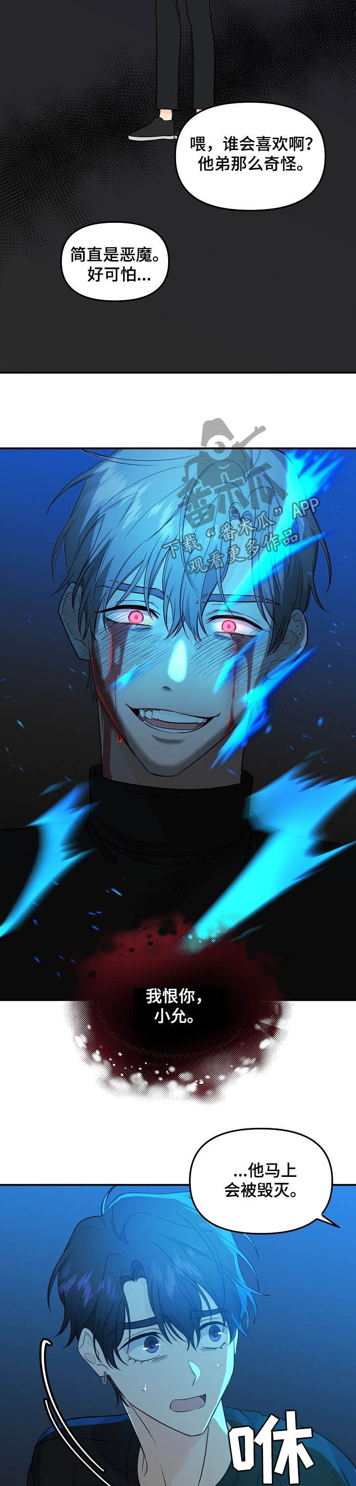 伥鬼游戏小说漫画,第93章：【第二季】毁灭1图