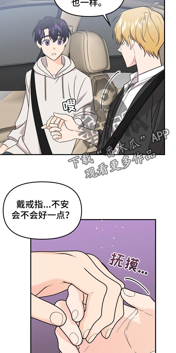 伥鬼室友后续完整版漫画,第107章：【第二季】心里不安1图
