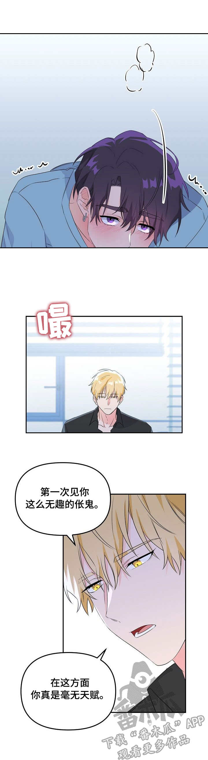 伥鬼漫画,第5章：毫无天赋4图