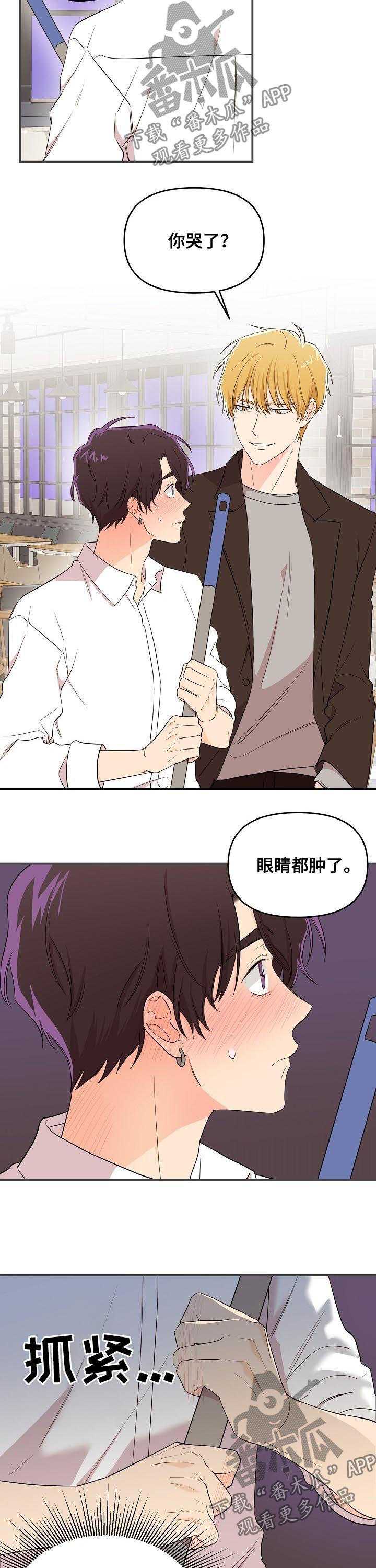 伥鬼漫画,第33章：听到了吗3图