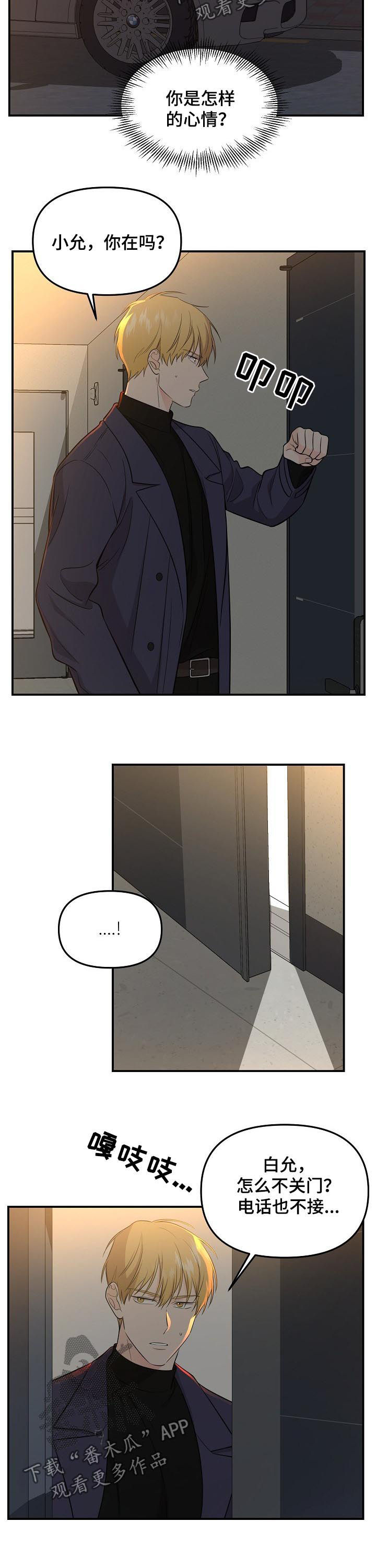 伥鬼漫画,第53章：加入赌局3图